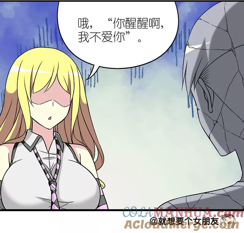 第271话我不爱你-就想要个女朋友-酷动像（第6张）
