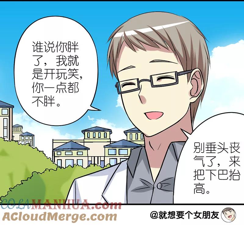 第272话贝塔的安慰-就想要个女朋友-酷动像（第5张）