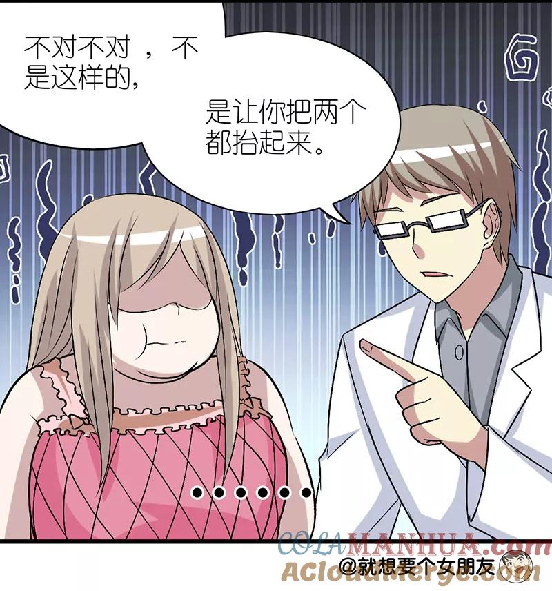 第272话贝塔的安慰-就想要个女朋友-酷动像（第7张）