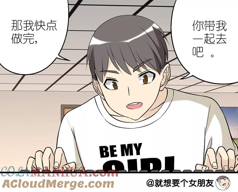第273话楠一的大度-就想要个女朋友-酷动像（第5张）