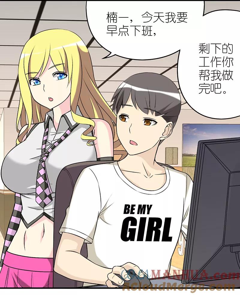 第273话楠一的大度-就想要个女朋友-酷动像（第2张）