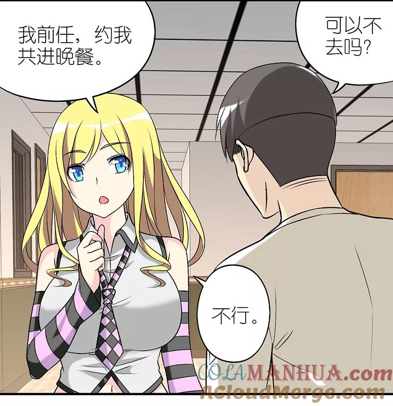 第273话楠一的大度-就想要个女朋友-酷动像（第4张）