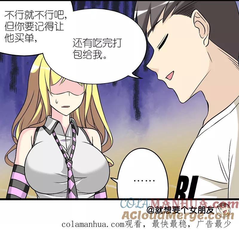 第273话楠一的大度-就想要个女朋友-酷动像（第7张）