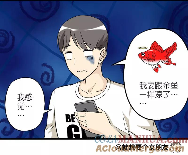 第274话金鱼-就想要个女朋友-酷动像（第7张）