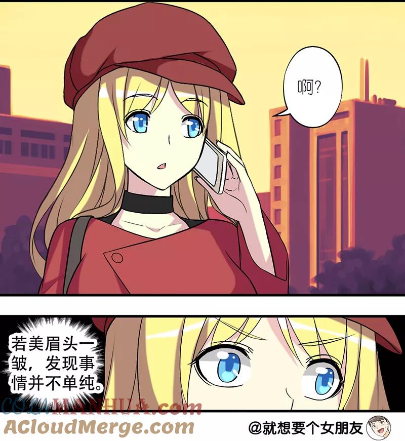 第274话金鱼-就想要个女朋友-酷动像（第4张）