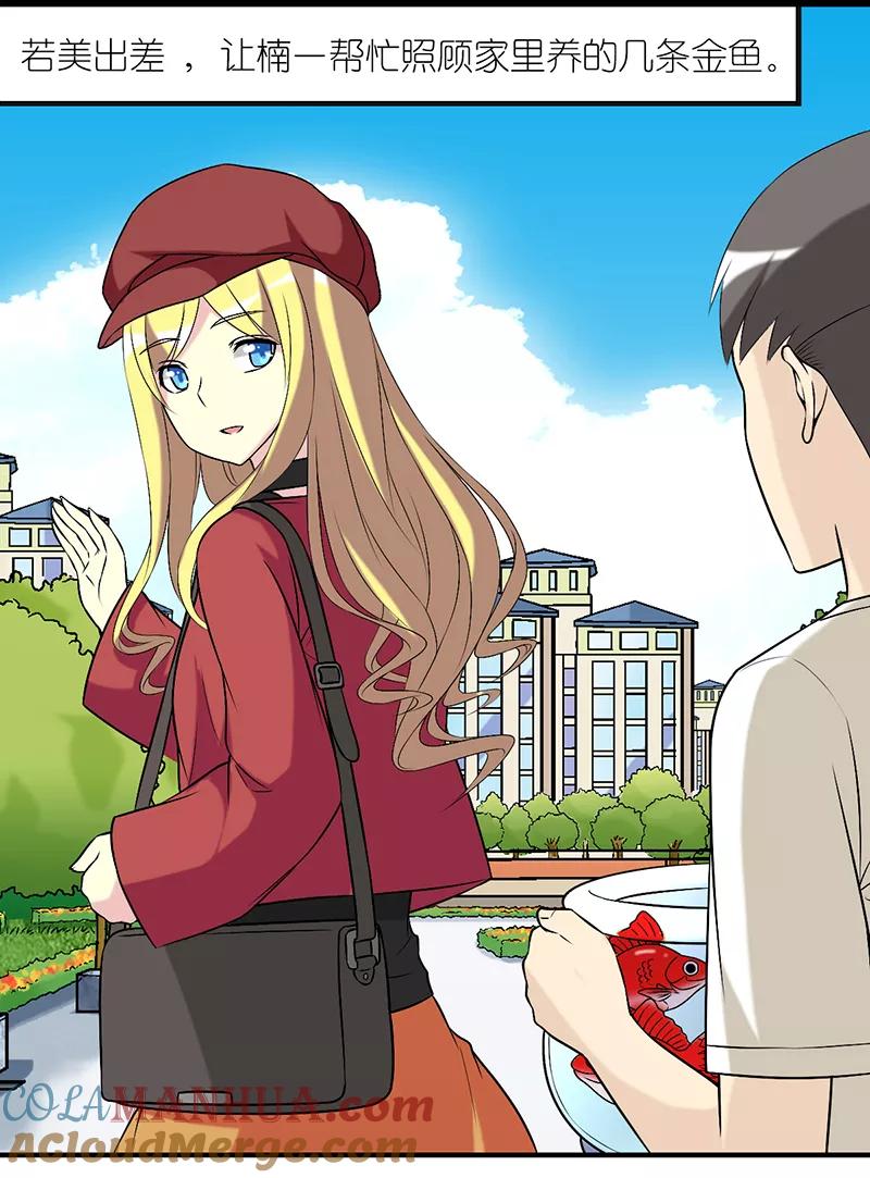第274话金鱼-就想要个女朋友-酷动像（第2张）