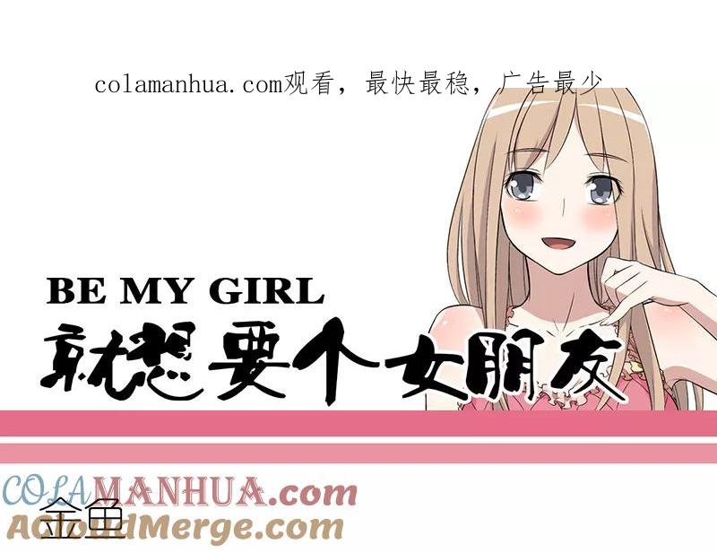 第274话金鱼-就想要个女朋友-酷动像（第1张）