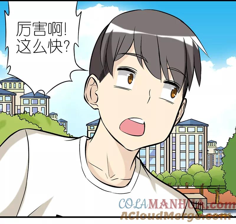 第275话确定关系-就想要个女朋友-酷动像（第4张）