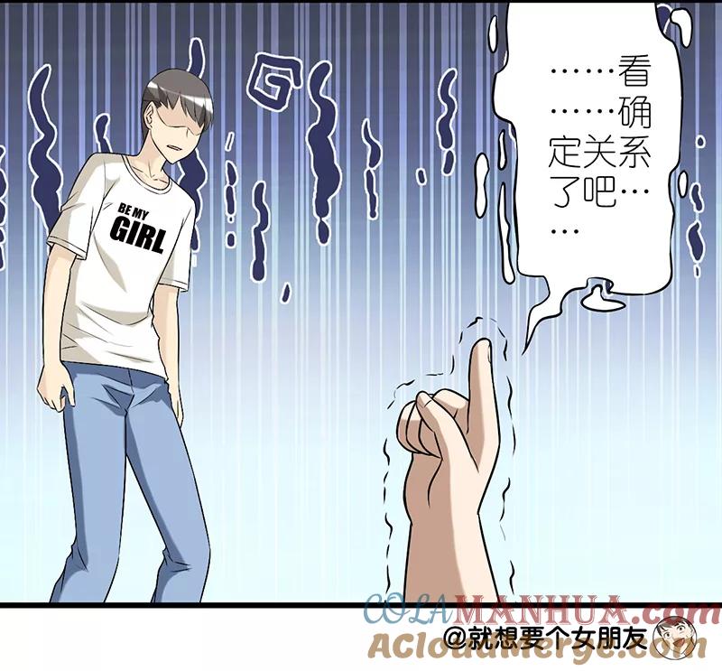 第275话确定关系-就想要个女朋友-酷动像（第8张）