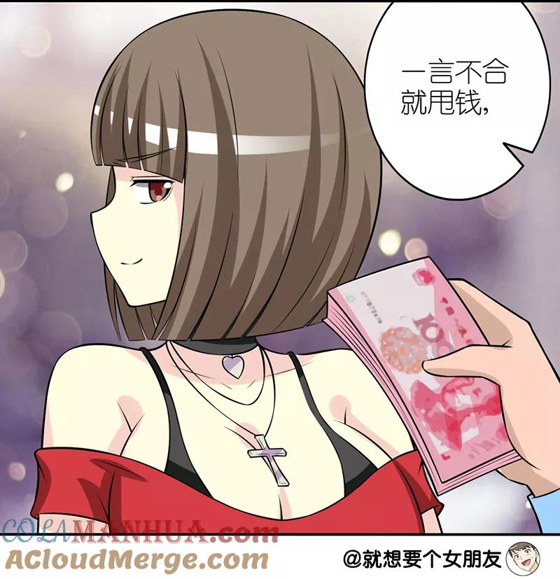 第276话渣男-就想要个女朋友-酷动像（第7张）