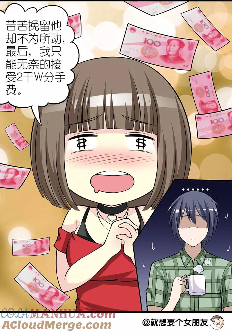 第276话渣男-就想要个女朋友-酷动像（第9张）