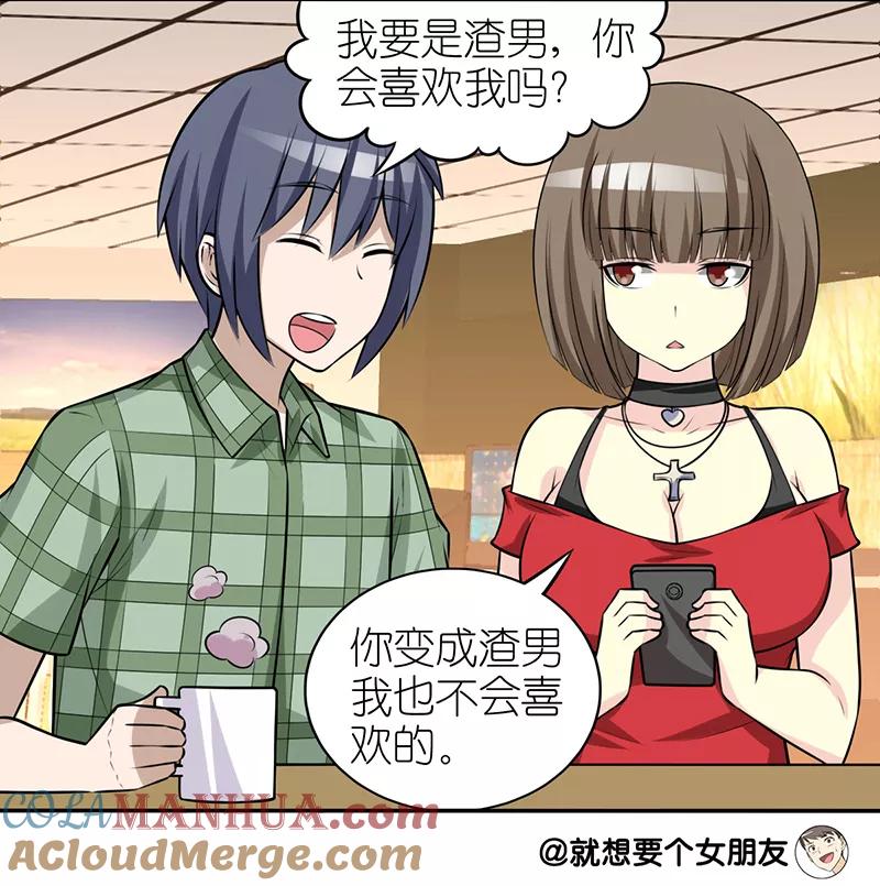 第276话渣男-就想要个女朋友-酷动像（第4张）