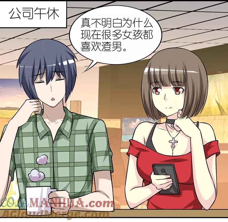 第276话渣男-就想要个女朋友-酷动像（第2张）