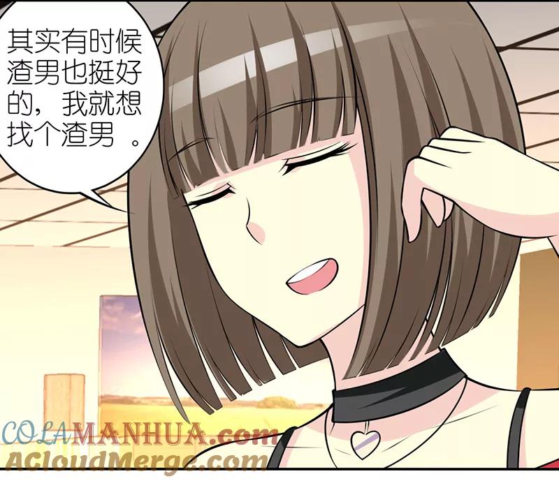 第276话渣男-就想要个女朋友-酷动像（第3张）