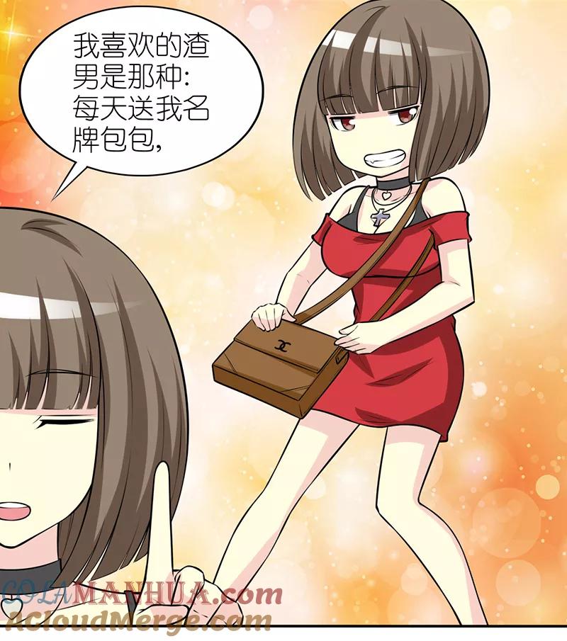 第276话渣男-就想要个女朋友-酷动像（第6张）