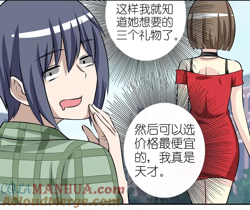 第277话送礼物的办法-就想要个女朋友-酷动像（第7张）
