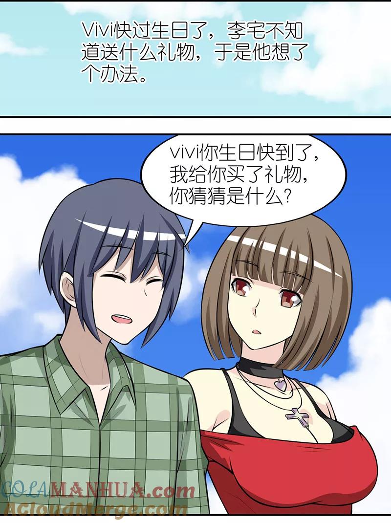 第277话送礼物的办法-就想要个女朋友-酷动像（第2张）