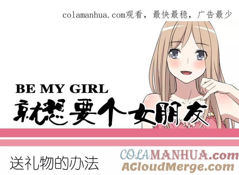 第277话送礼物的办法-就想要个女朋友-酷动像（第1张）