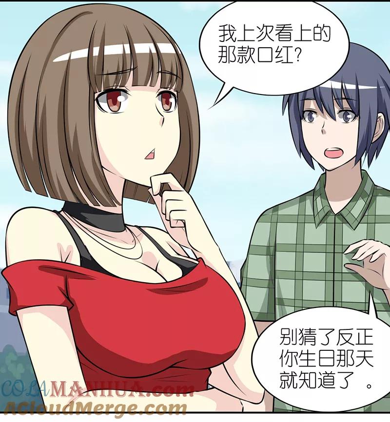 第277话送礼物的办法-就想要个女朋友-酷动像（第6张）