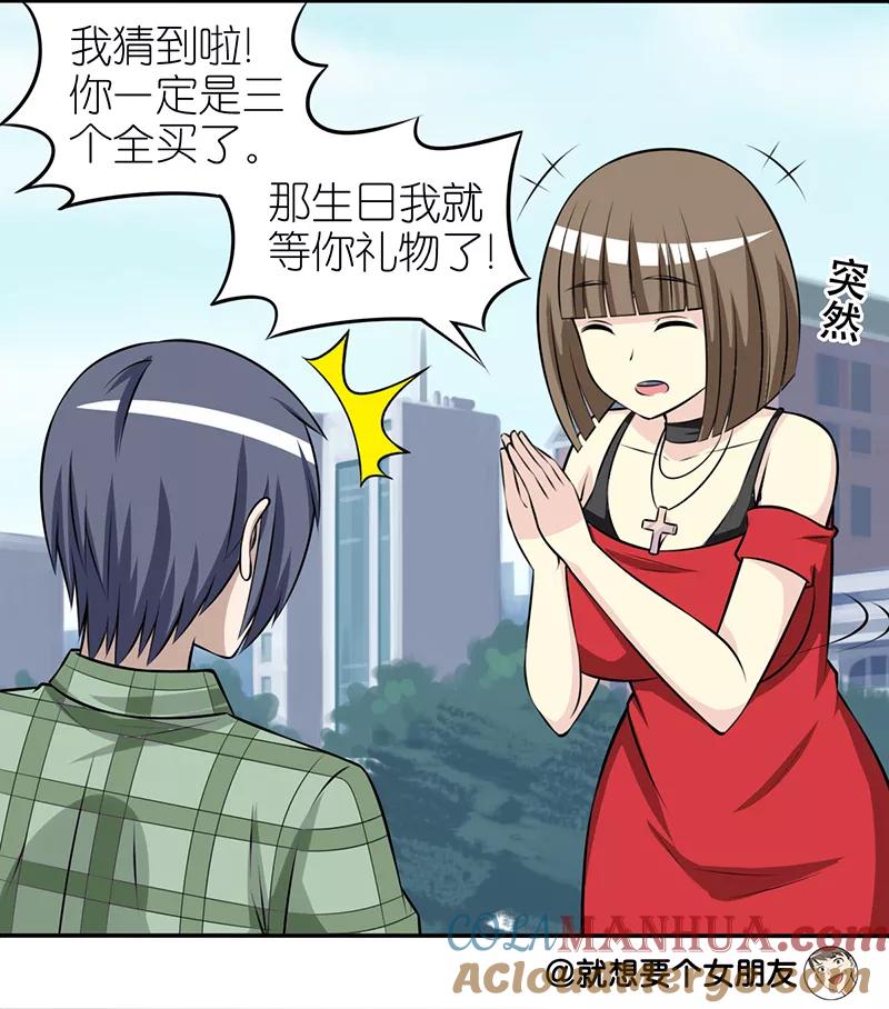 第277话送礼物的办法-就想要个女朋友-酷动像（第8张）