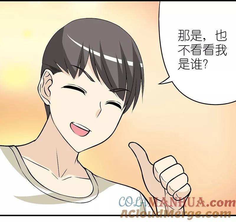 第278话有童心的楠一-就想要个女朋友-酷动像（第4张）