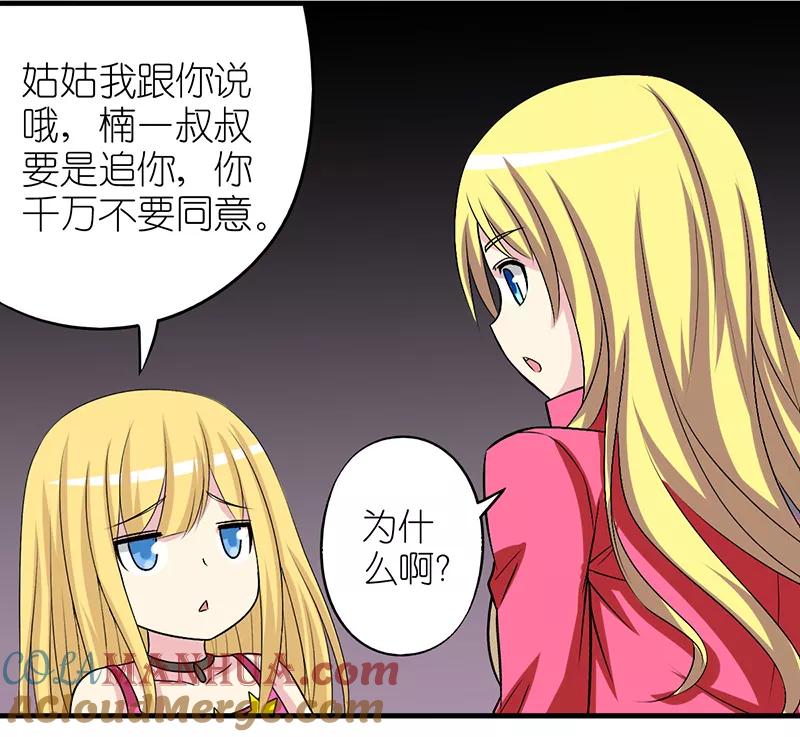 第278话有童心的楠一-就想要个女朋友-酷动像（第6张）