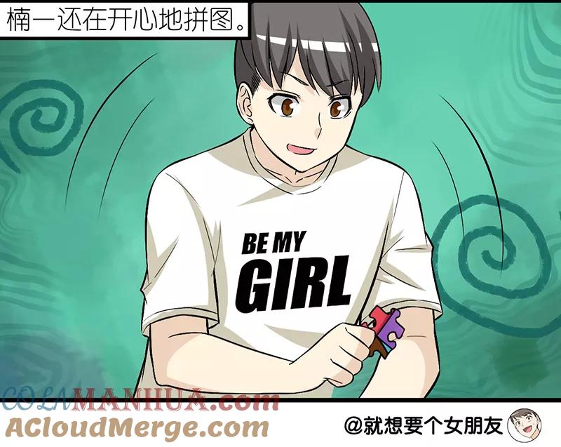 第278话有童心的楠一-就想要个女朋友-酷动像（第8张）