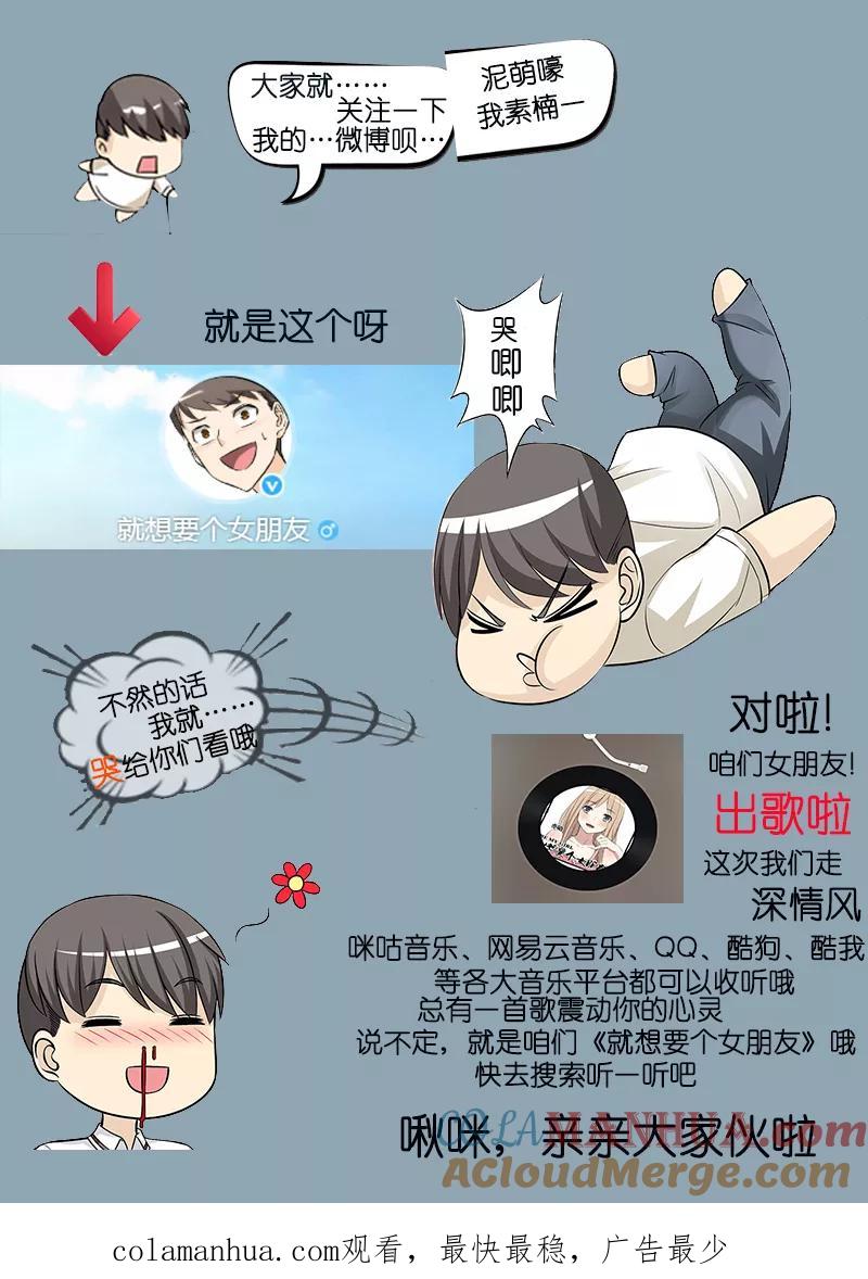 第278话有童心的楠一-就想要个女朋友-酷动像（第9张）