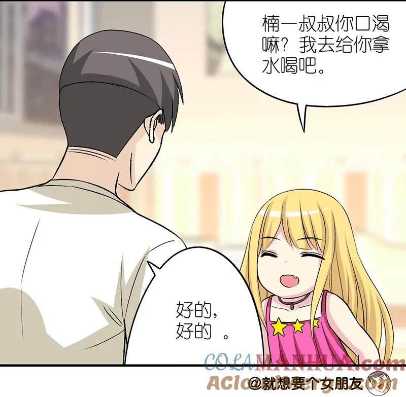 第278话有童心的楠一-就想要个女朋友-酷动像（第5张）