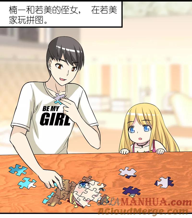 第278话有童心的楠一-就想要个女朋友-酷动像（第2张）