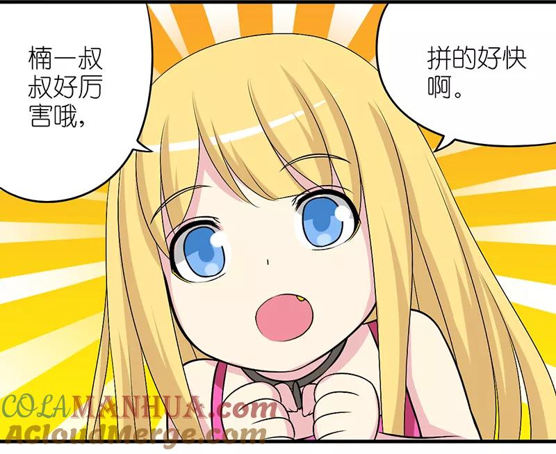 第278话有童心的楠一-就想要个女朋友-酷动像（第3张）