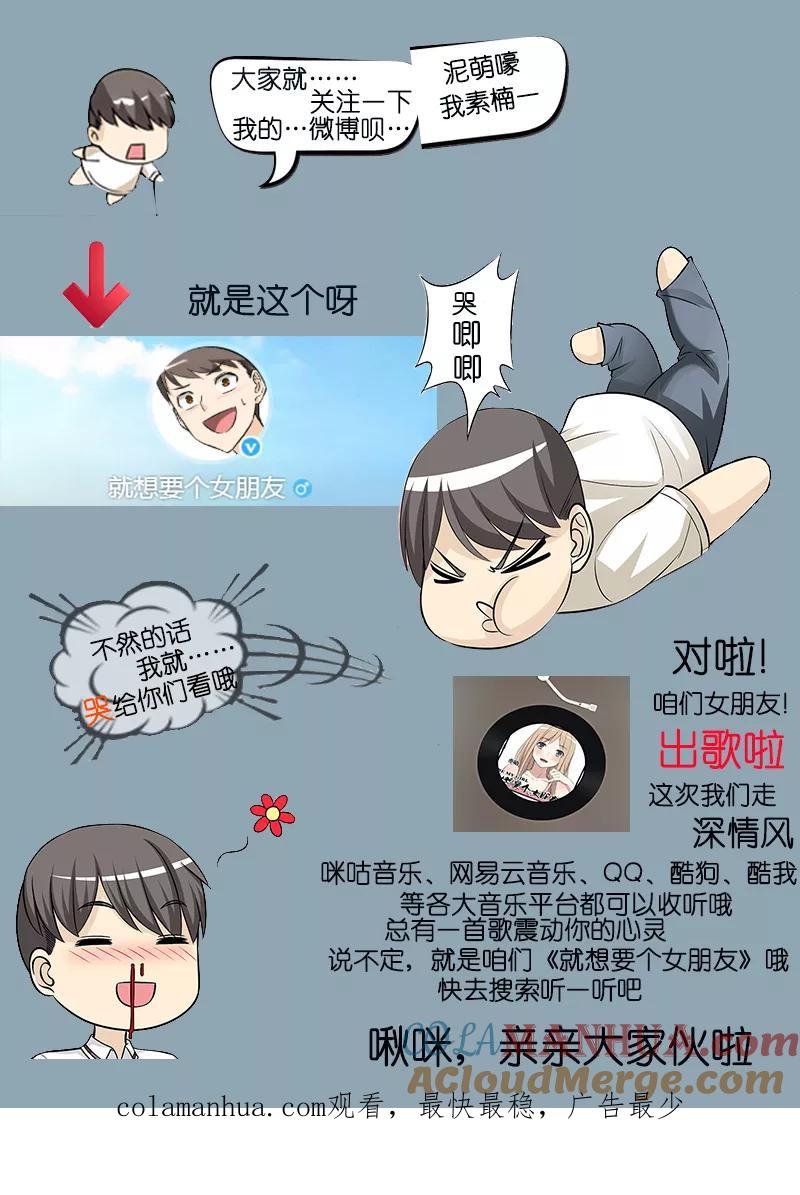 第279话前任-就想要个女朋友-酷动像（第7张）