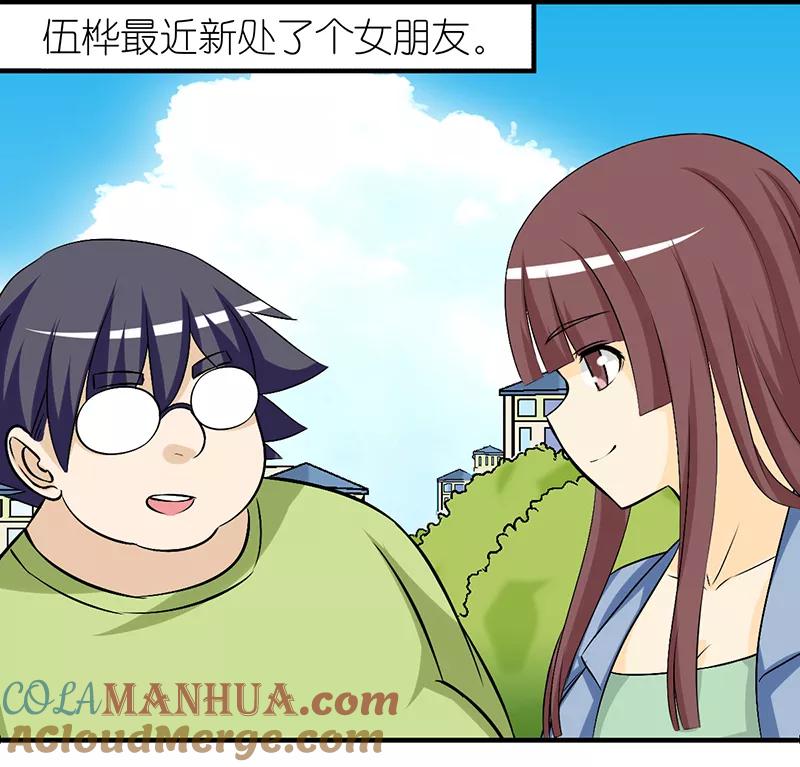 第279话前任-就想要个女朋友-酷动像（第2张）