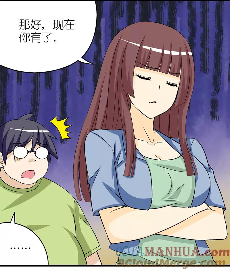 第279话前任-就想要个女朋友-酷动像（第6张）