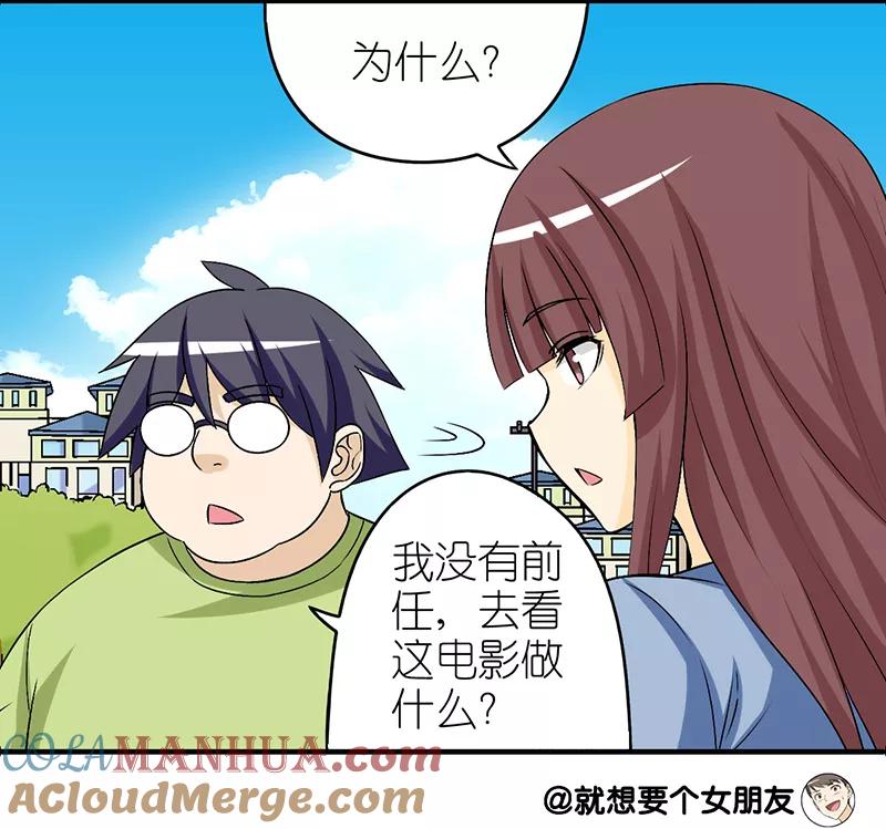 第279话前任-就想要个女朋友-酷动像（第5张）