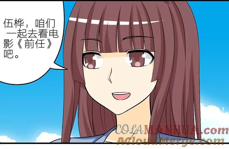 第279话前任-就想要个女朋友-酷动像（第3张）