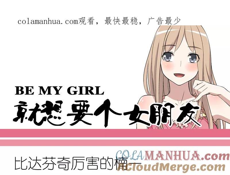 第280话比达芬奇厉害的楠一-就想要个女朋友-酷动像（第1张）