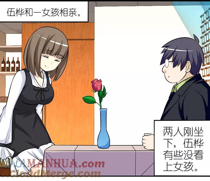 第281话想多了-就想要个女朋友-酷动像（第2张）
