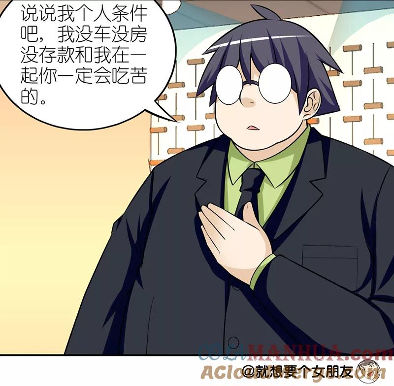 第281话想多了-就想要个女朋友-酷动像（第4张）