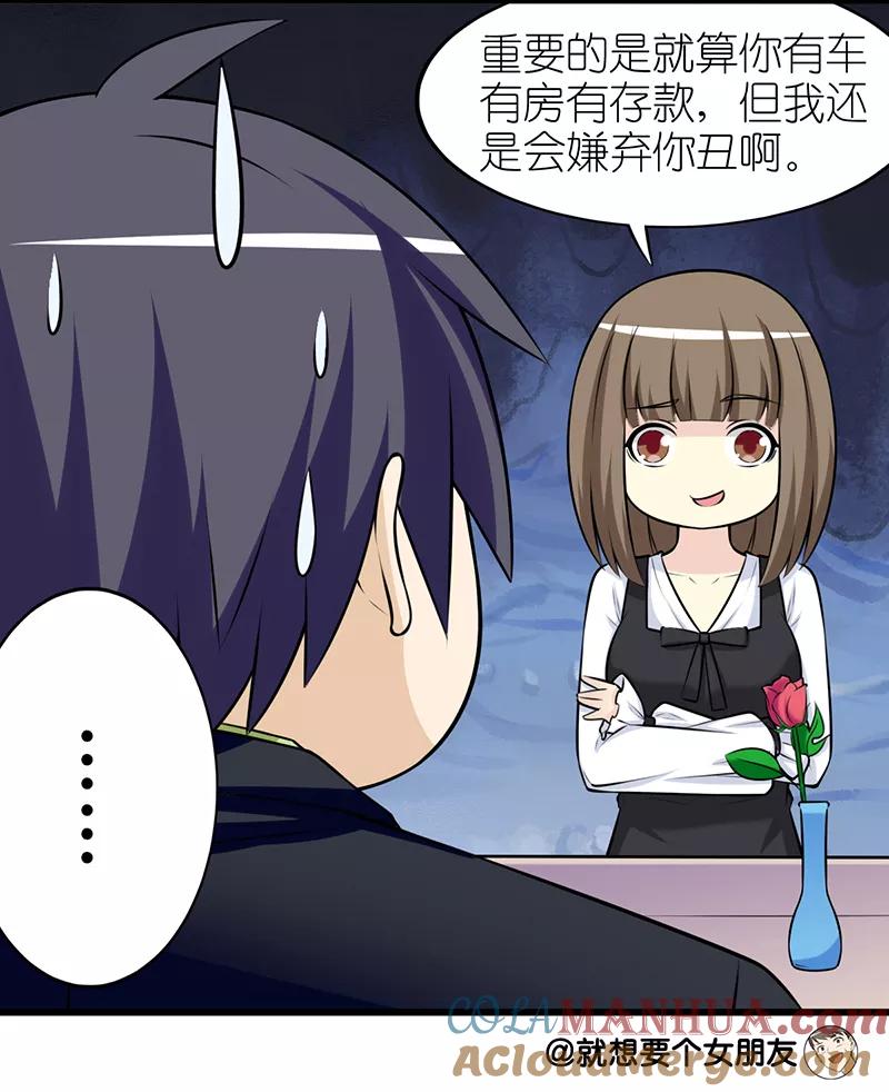第281话想多了-就想要个女朋友-酷动像（第6张）