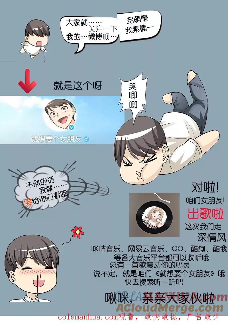 第281话想多了-就想要个女朋友-酷动像（第7张）
