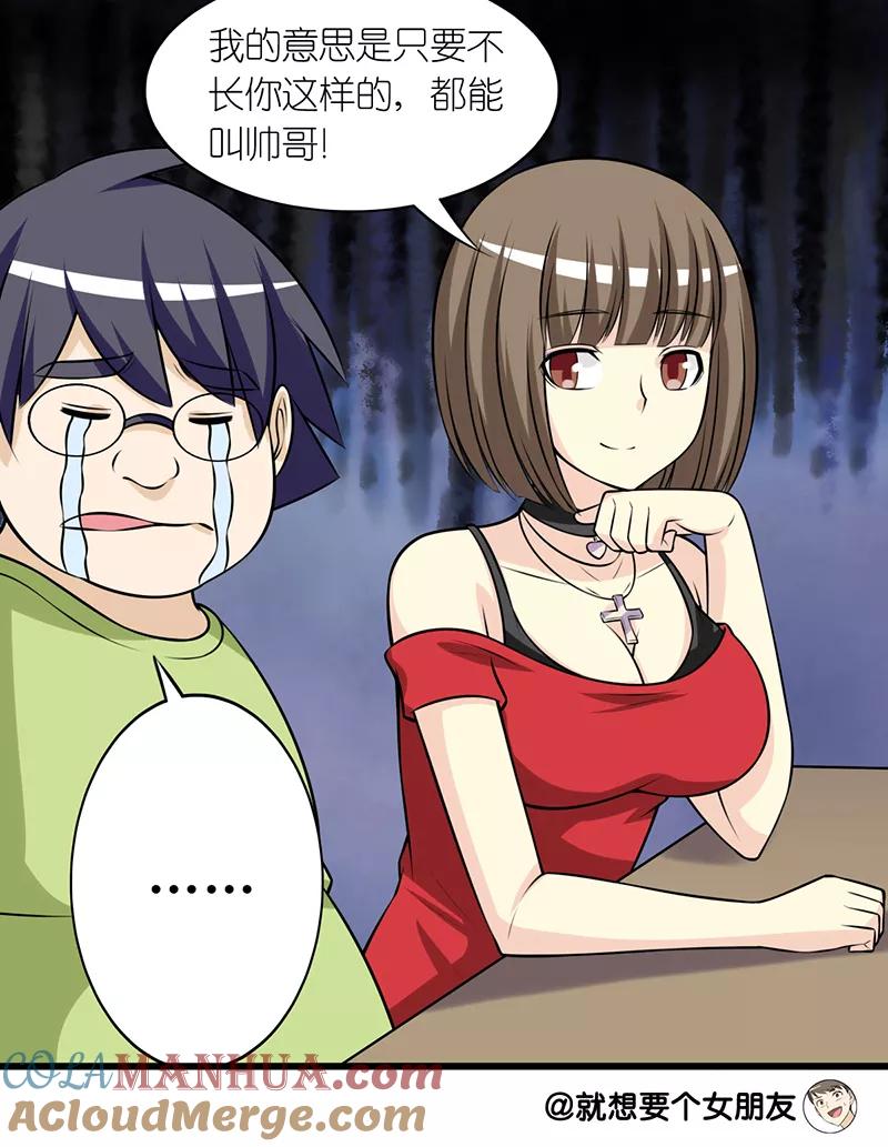 第283话帅哥-就想要个女朋友-酷动像（第6张）