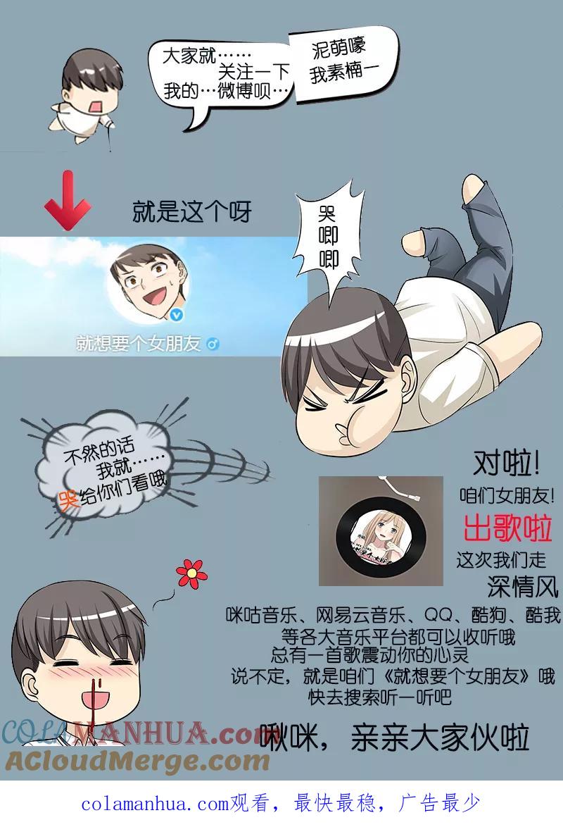 第283话帅哥-就想要个女朋友-酷动像（第7张）