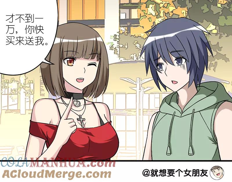 第285话礼物-就想要个女朋友-酷动像（第4张）