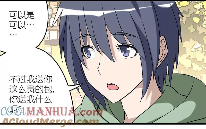 第285话礼物-就想要个女朋友-酷动像（第5张）