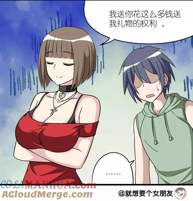 第285话礼物-就想要个女朋友-酷动像（第6张）