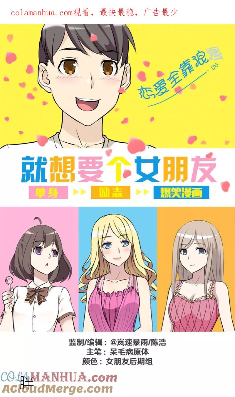 第287话胖-就想要个女朋友-酷动像（第1张）