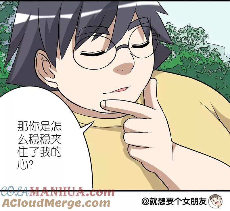 第287话胖-就想要个女朋友-酷动像（第4张）