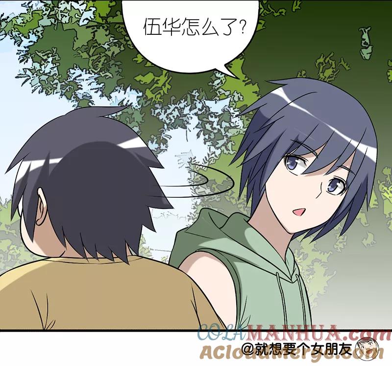 第288话相亲-就想要个女朋友-酷动像（第4张）