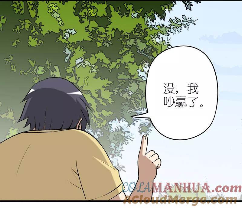 第288话相亲-就想要个女朋友-酷动像（第7张）